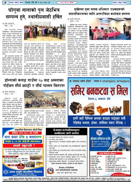 Interactive discussion program in Surkhet under the "Human Rights and Social Justice Campaign."